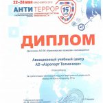<h3>Антитеррор 2019</h3>