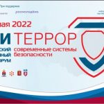 Антитеррор 2022