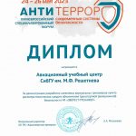 <h3>Антитеррор 2023</h3>